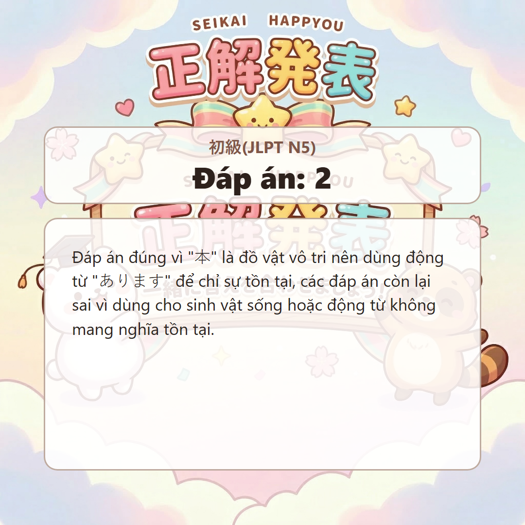 정답 발표 이미지